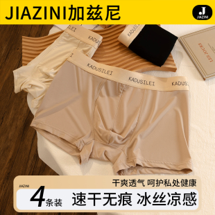 透气男款 平角裤 2025新款 冰丝内裤 四角短裤 薄款 抗菌男士 衩 男生夏季