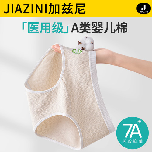 医用级内裤女生纯棉抗菌裆三角裤