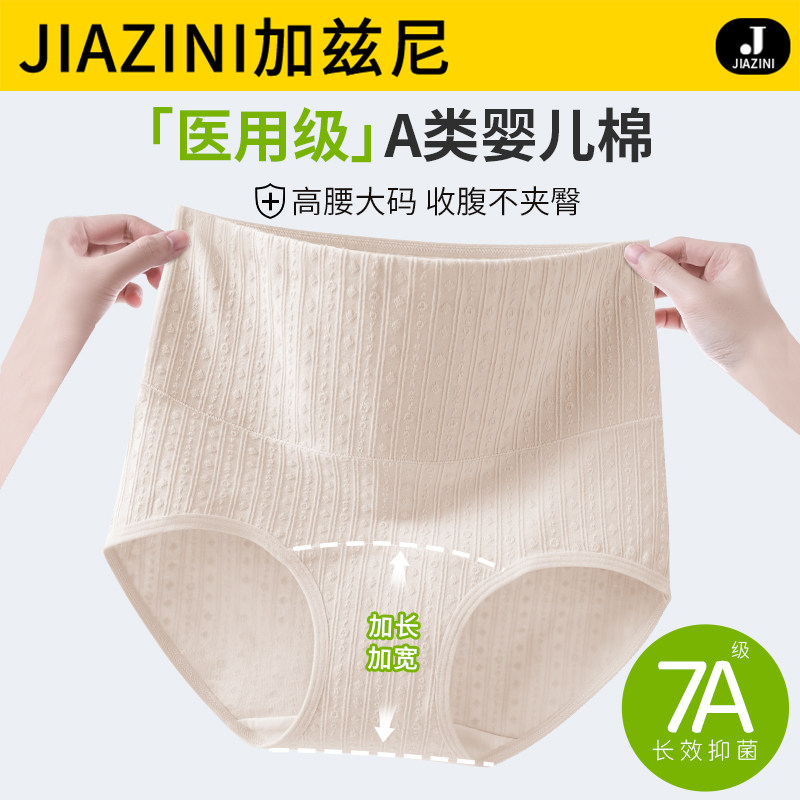 医用级高腰内裤女士纯棉抗菌全棉加长裆2025新款收腹大码三角短裤,女士内衣/男士内衣/家居服,女三角裤,淘宝优惠券,粉丝福利购,淘宝优惠卷
