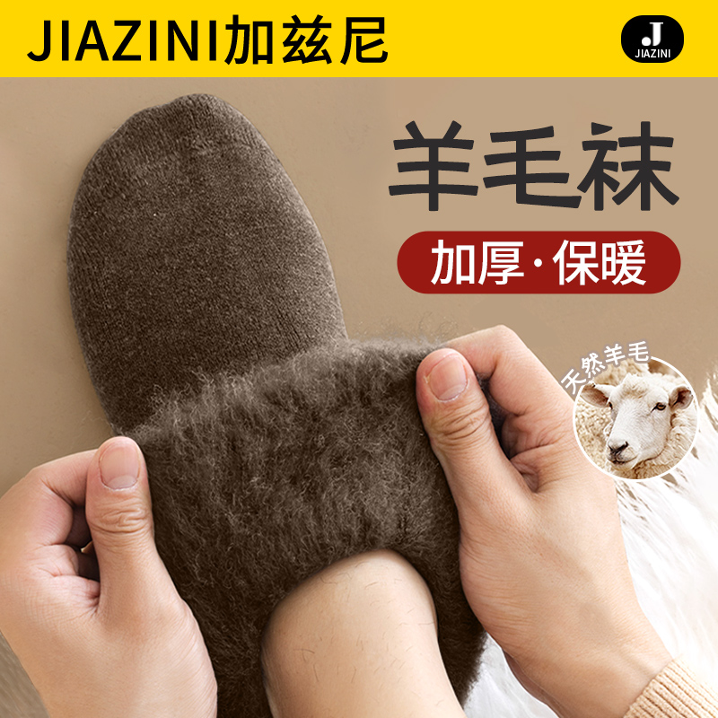 羊毛绒袜子男士东北防寒超厚保暖