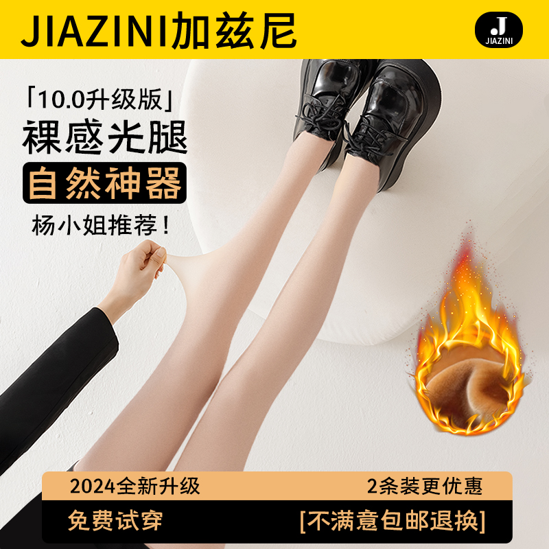 光腿神器加绒加厚连裤双层丝袜