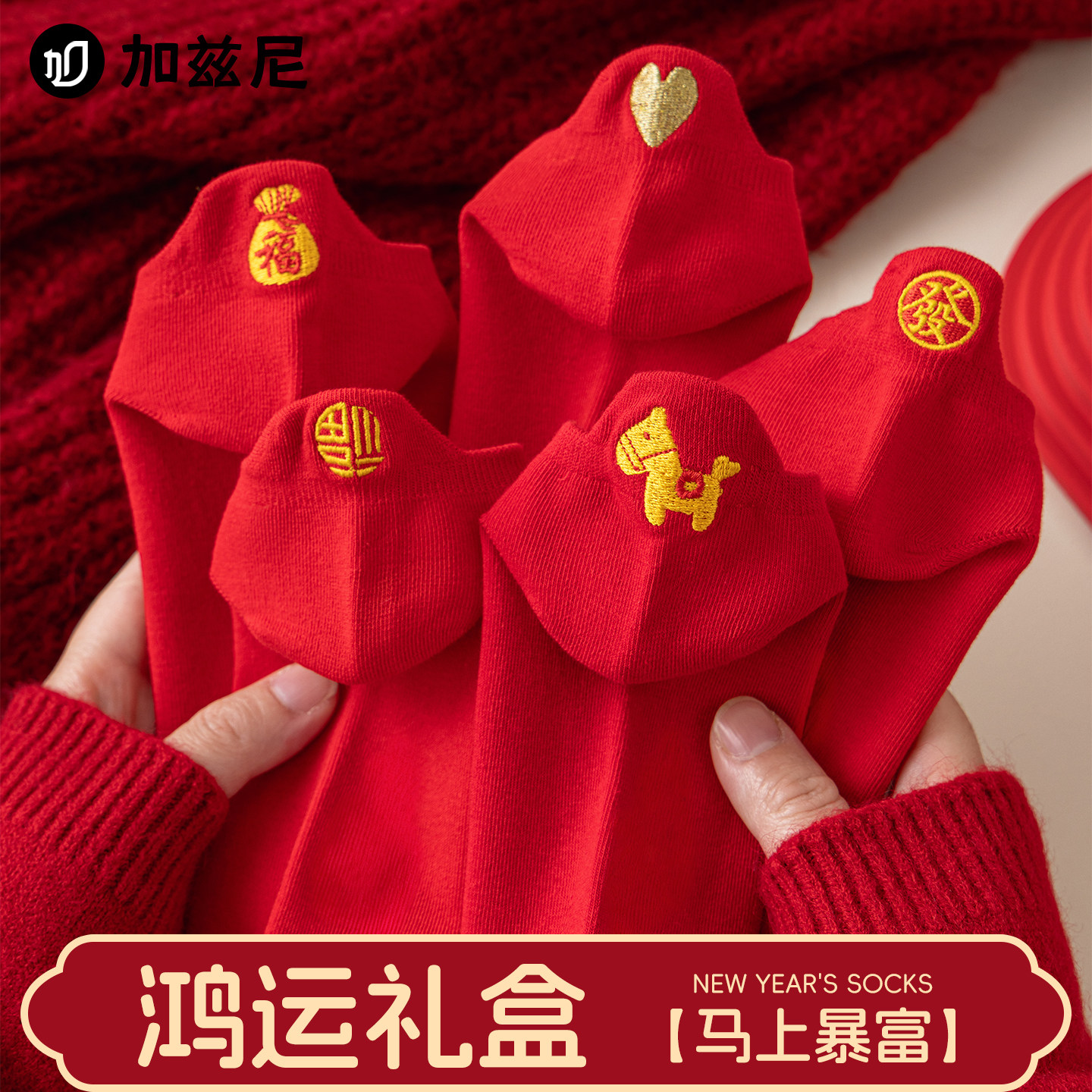 2026马年本命年红袜子女短袜属马纯棉纱线过年红色低帮短筒船袜男,女士内衣/男士内衣/家居服,短袜,淘宝优惠券,粉丝福利购,淘宝优惠卷