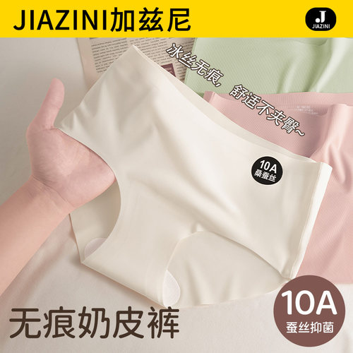 2025新款无痕内裤女士冰丝三角裤