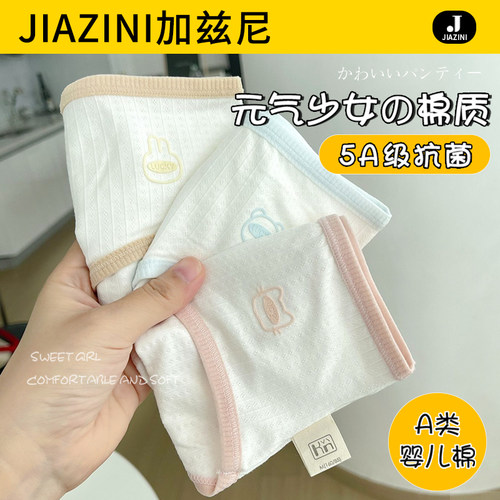 内裤女纯棉5A抗菌婴儿棉