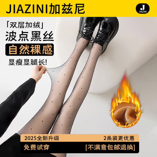 加绒波点黑丝袜女秋冬黑透假透肉