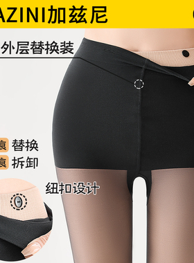 波点黑色丝袜光腿女神器秋冬季可替换外层专用袜双层可拆连裤袜