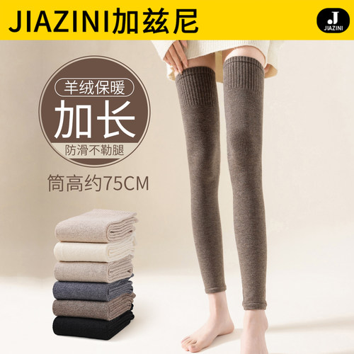 加兹尼羊毛加绒加厚长筒袜