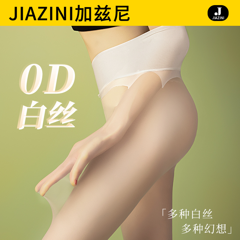 【0d白丝】白色丝袜女薄款防勾丝