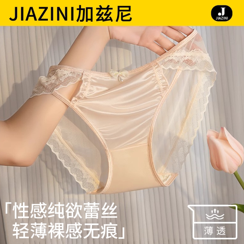 女士性感蕾丝纯欲冰丝三角内裤头