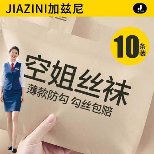 【勾丝包赔】空姐薄款丝袜防勾丝