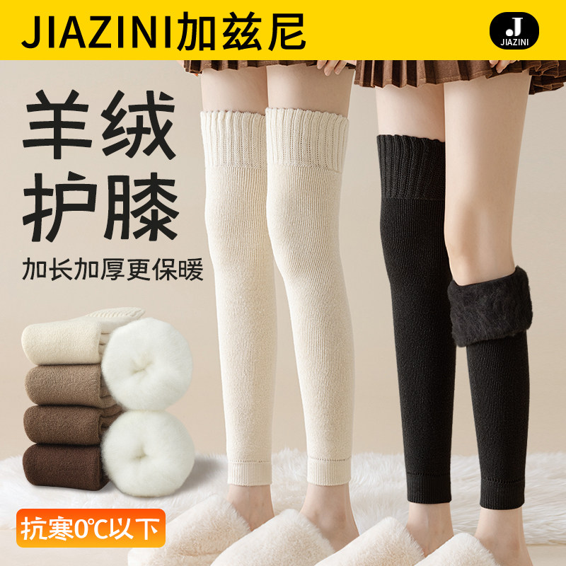 护膝袜套女秋冬加长过膝长筒袜防下滑保暖羊毛护腿加绒加厚大腿袜,女士内衣/男士内衣/家居服,长筒袜,淘宝优惠券,粉丝福利购,淘宝优惠卷