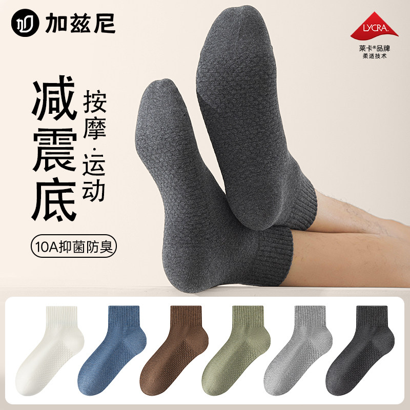 10a抗菌男士减震按摩底防臭袜子