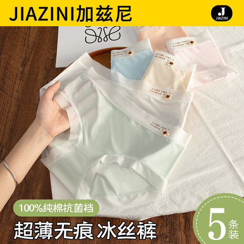 无痕内裤女士夏季薄款冰丝速干