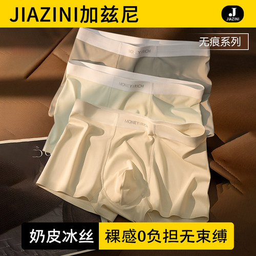 男士冰丝奶皮平角内裤头无痕薄款
