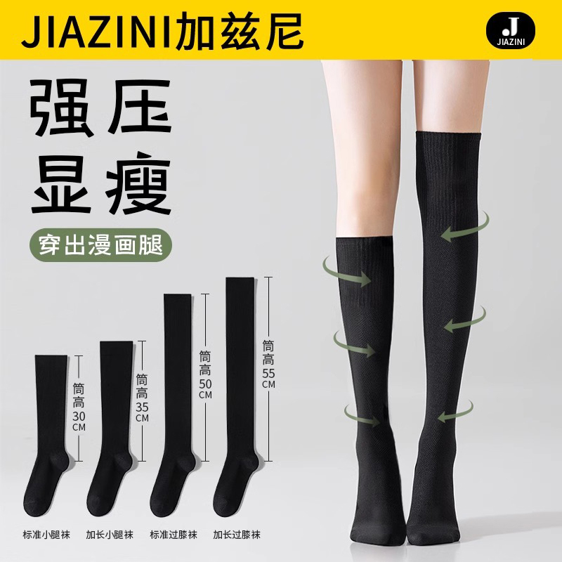 jk过膝袜强压瘦腿女款秋冬小腿袜