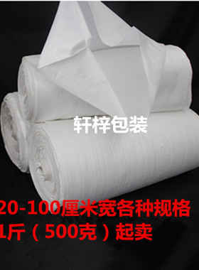 纯白色加宽加长双层编织袋筒料半成品原料筒状编织布卷料打包装袋