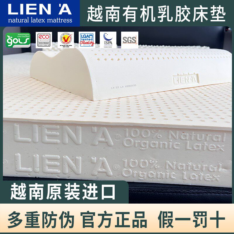 越南LIENA原装进口GOLS认证有机乳胶 天然乳胶床垫官方旗舰店