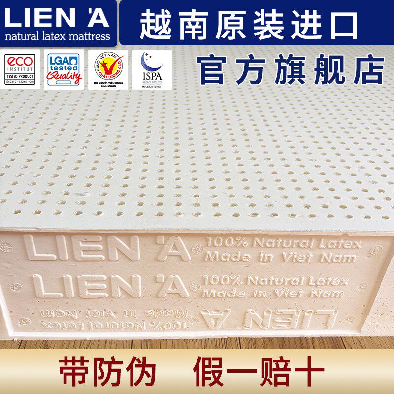 LIENA天然乳胶床垫越南原装进口德国ECO认证贴身支撑护脊健康床垫