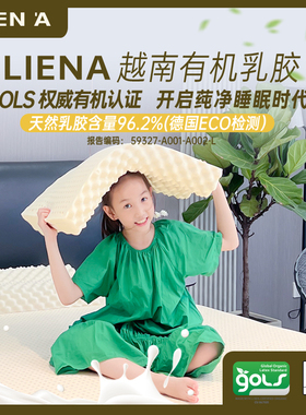 LIEN'A越南原装进口GOLS有机认证天然乳胶波浪按摩颈椎护颈枕5A级