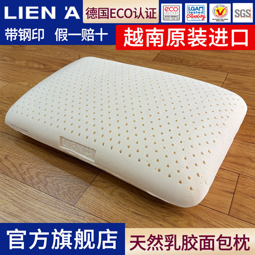 liena越南进口天然乳胶单双人枕