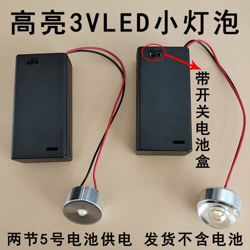 3VLED电池灯手工小夜灯灯笼灯泡