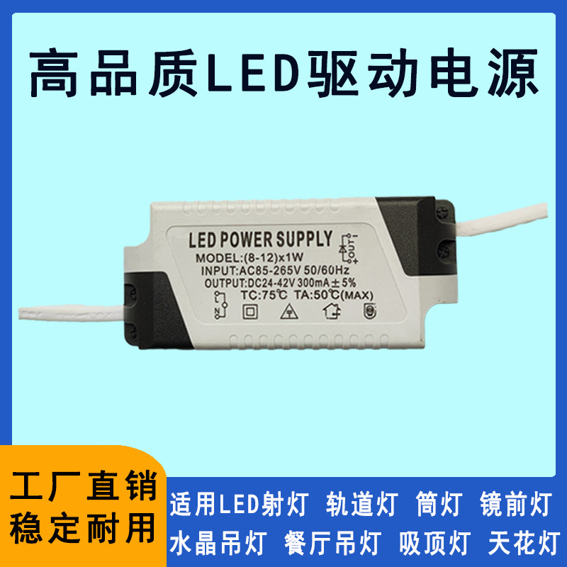 LED恒流驱动电源餐厅水晶吊灯天花射灯镜前吸顶筒灯轨道灯镇流器