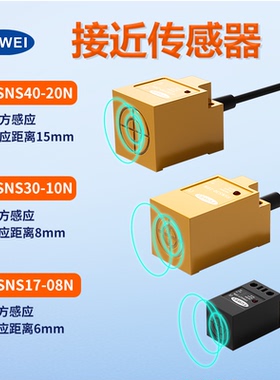 电感式接近开关FSNS系列限位三线直流24V金属感应防水防油传感器