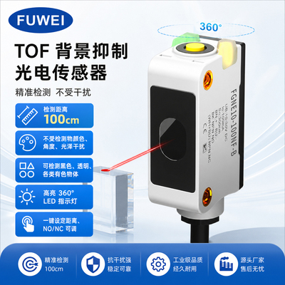智能避障远距离光学TOF测距模块