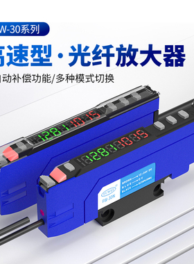 FUWEI双数显光纤放大器FW-30N可替代FX-551-C2红外感应开关传感器