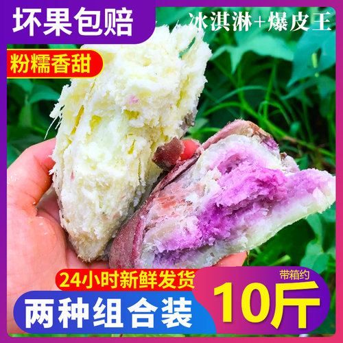 冰淇淋红薯爆皮王组合装10斤