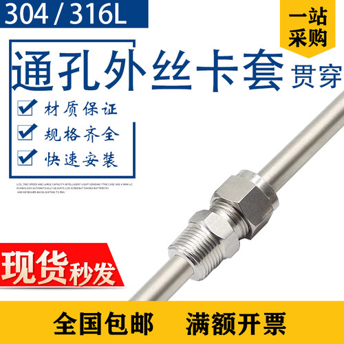 304不锈钢外丝卡套通孔M12*1.5-5mm外螺纹终端仪表穿过温度传感器