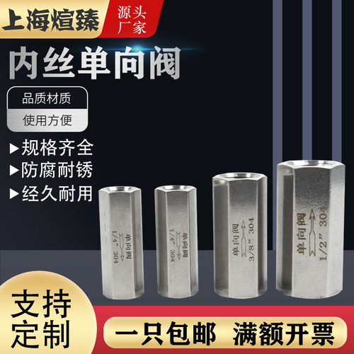 304不锈钢内丝单向阀2分