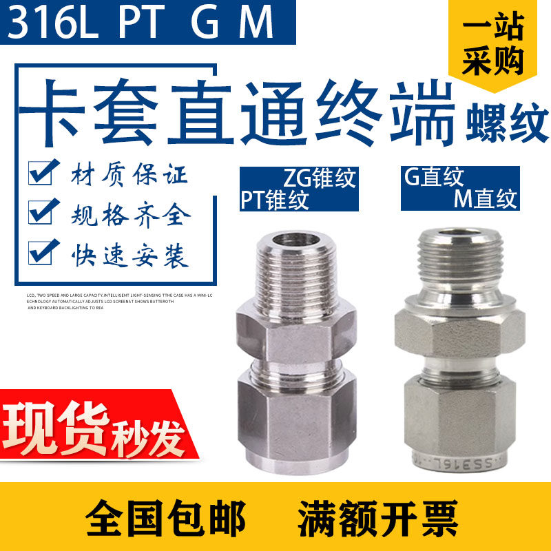 316L不锈钢研磨锻体卡套接头高压