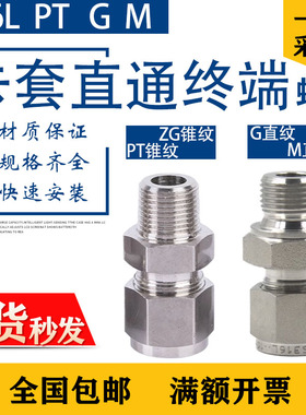 316L卡套直通终端研磨接头G1/4直头M美制仿进口英制PT1/2镀银高压