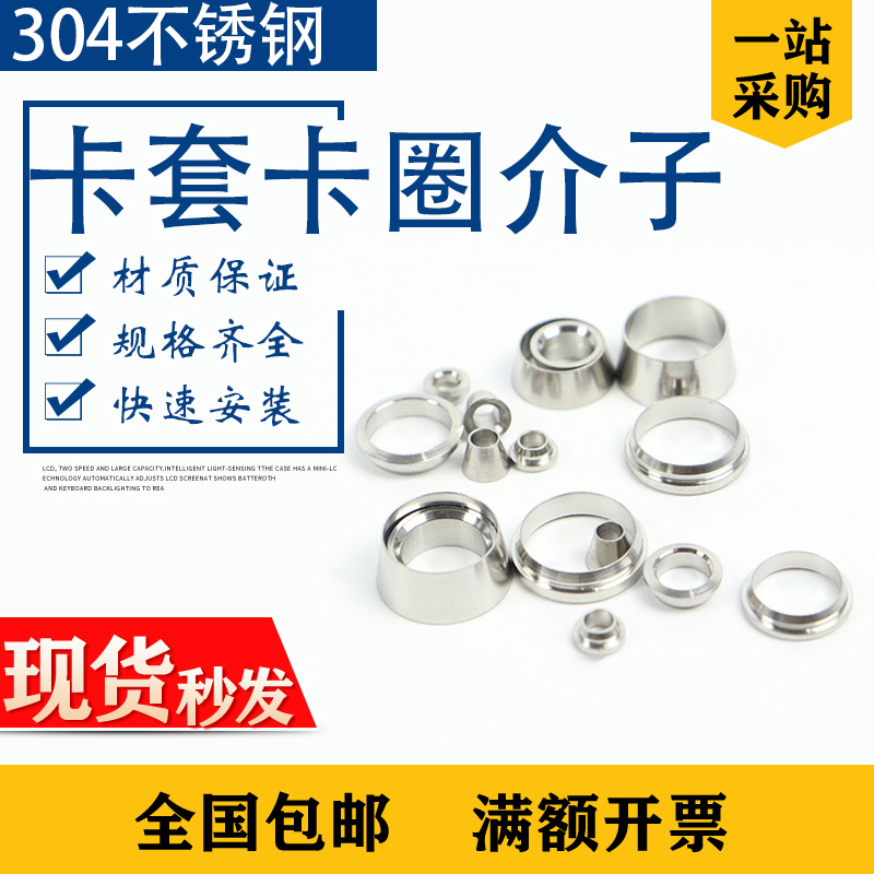 304不锈钢双卡套卡圈卡箍6.35mm卡环专用锁紧配件英制介子1/8mm