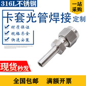 2OD气路304变径BW 2P对焊 4光圆1 316L光杆转卡套BA自动焊接1