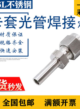 316L光杆转卡套BA自动焊接1/4光圆1/2OD气路304变径BW-02-2P对焊