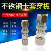 304不锈钢316L镀银双卡套穿板高压直通穿墙变径特氟龙8mm隔壁连接