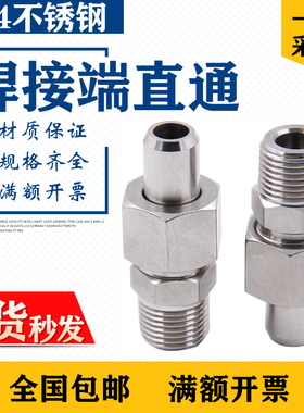 不锈钢304焊接直通终端英制ZG1/2-D14mm对焊活接头单焊锥螺纹丝口