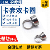 不锈钢双卡圈316L密封介子前卡后卡双卡箍介子1 4卡环压扣12.7mm