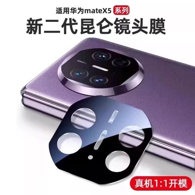 适用华为mateX5镜头膜钢化玻璃