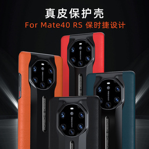 适用于华为保时捷mate40rs头层牛皮手机保护壳防滑男女新款全包式防摔超薄商务华为40rs保时捷防爆手机保护壳