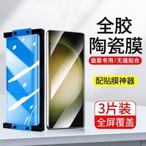 适用三星s23ultra陶瓷膜Galaxy S22ultra钢化膜S21ultra手机膜曲屏S10+全屏高清防摔保护note20ultra菲林膜