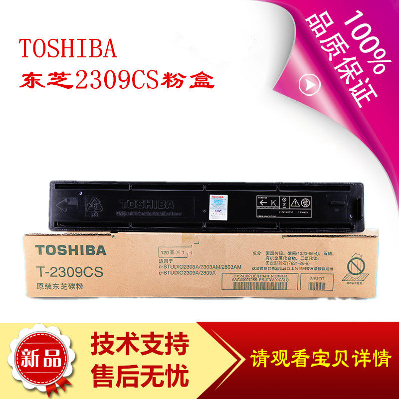 原装东芝2303A 2803AM 2809A 2309A粉盒T-2309CS 2309C粉盒碳粉在类目 办公设备/耗材/相关服务, 墨粉硒鼓耗材类, 硒鼓/粉盒中 - 来自Buy2taobao.com提供专业的淘宝代购服务