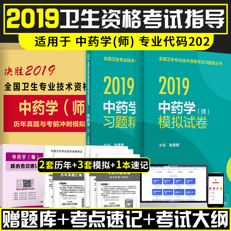 中药专业