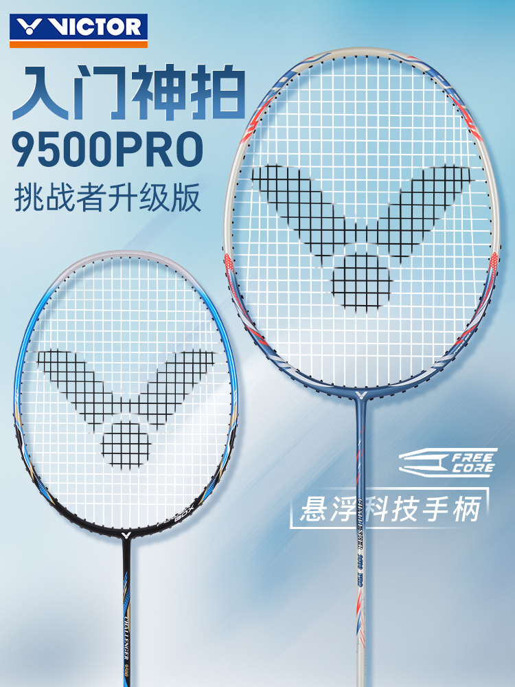 威克多羽毛球拍碳素纤维