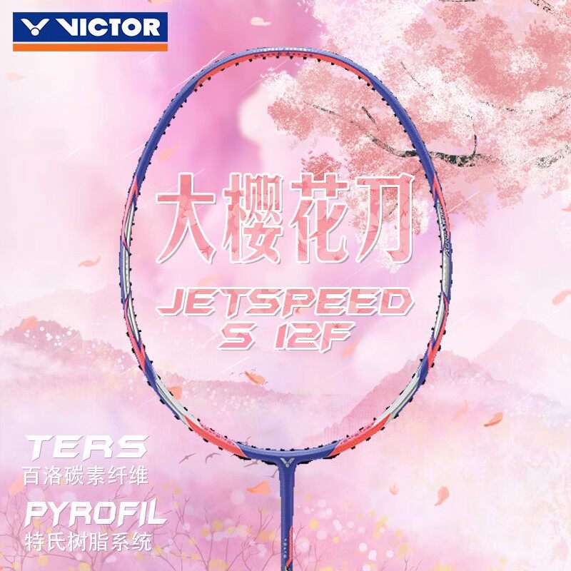 极速JS-12F碳纤维羽毛球拍