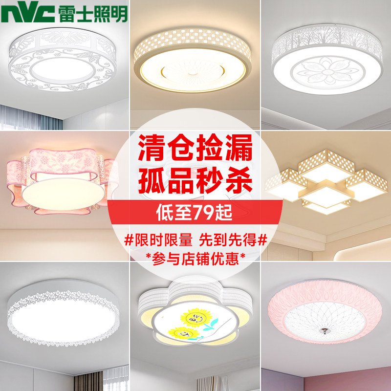 【正品清仓】雷士照明卧室灯吸顶灯圆形现代简约客厅灯具儿童房灯