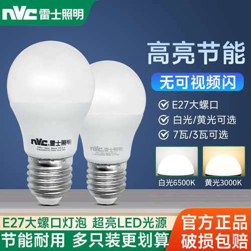雷士照明球泡led超亮灯泡3级