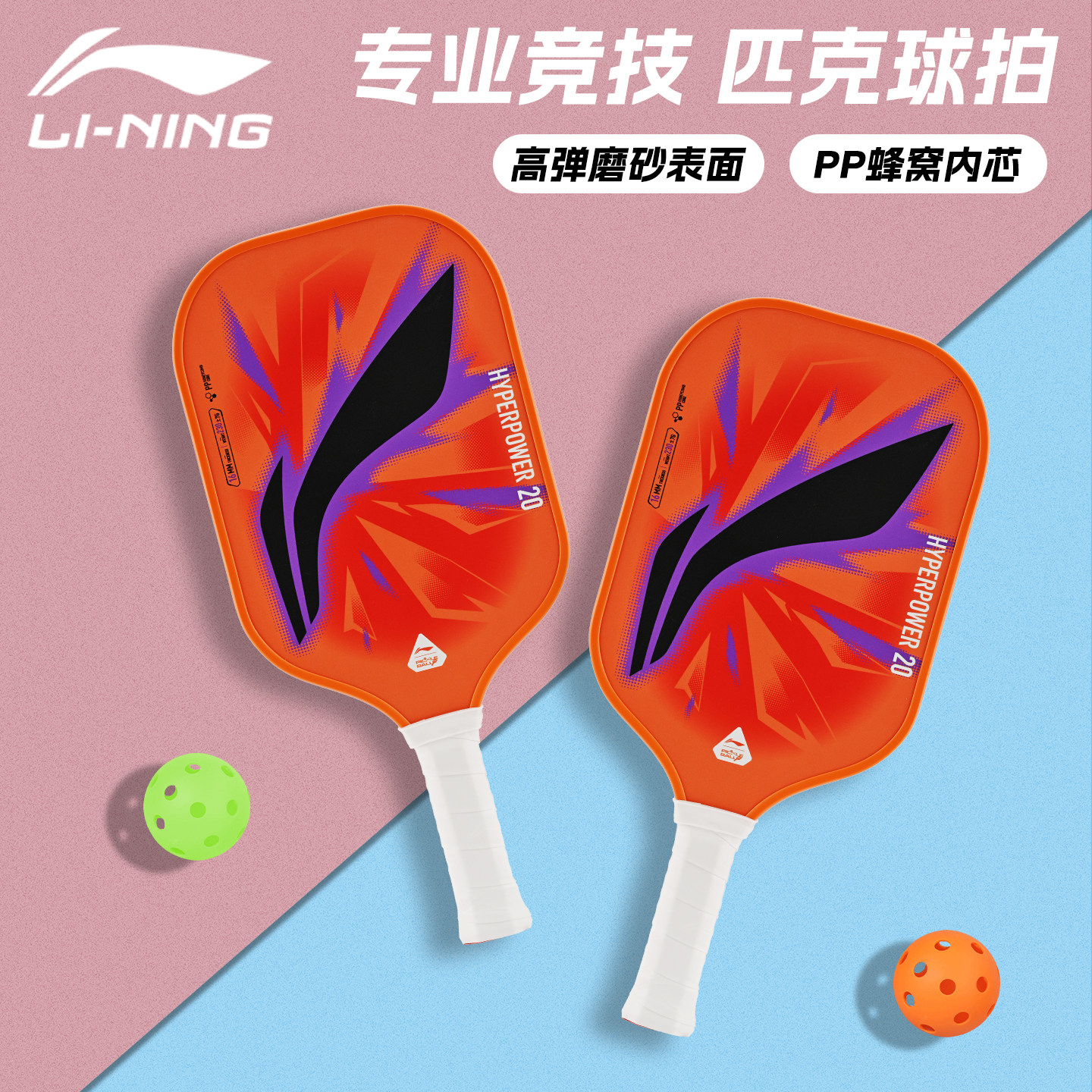 李宁匹克球拍pickleball板拍